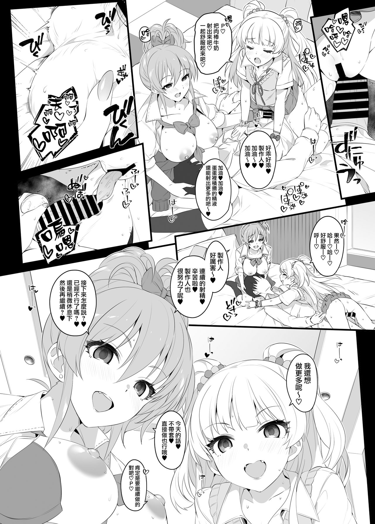 [Jekyll and Hyde (MAKOTO)] The first secret meeting of the Charismatic Queens. (THE IDOLM@STER CINDERELLA GIRLS) [Chinese] [無邪気漢化組] [Digital] page 18 full