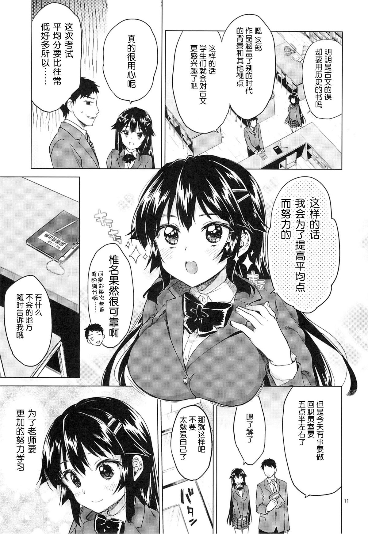 (C86) [Muchakai (Mucha)] Chizuru-chan Kaihatsu Nikki [Chinese] [脸肿汉化组] page 11 full
