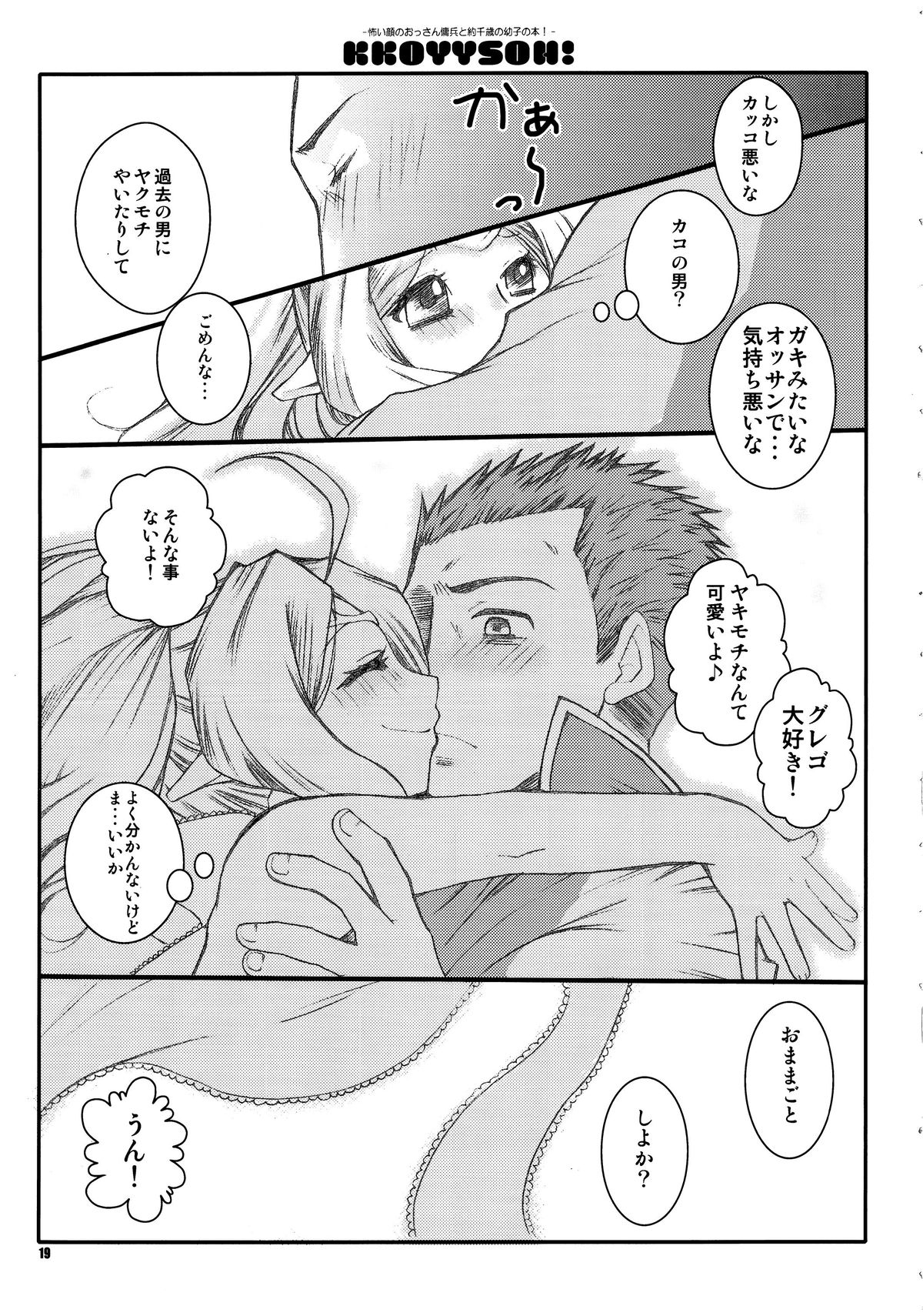 (C83) [1st.M's, HAMUSTAR (Hayami Osamu, Nyakki)] KKOYYSOH! (Fire Emblem Awakening) page 19 full