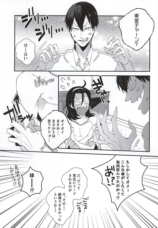 (Zenkai Cadence 5) [URiEF (Miki Yun)] Stop!! Arakita-kun! (Yowamushi Pedal) page 6 full