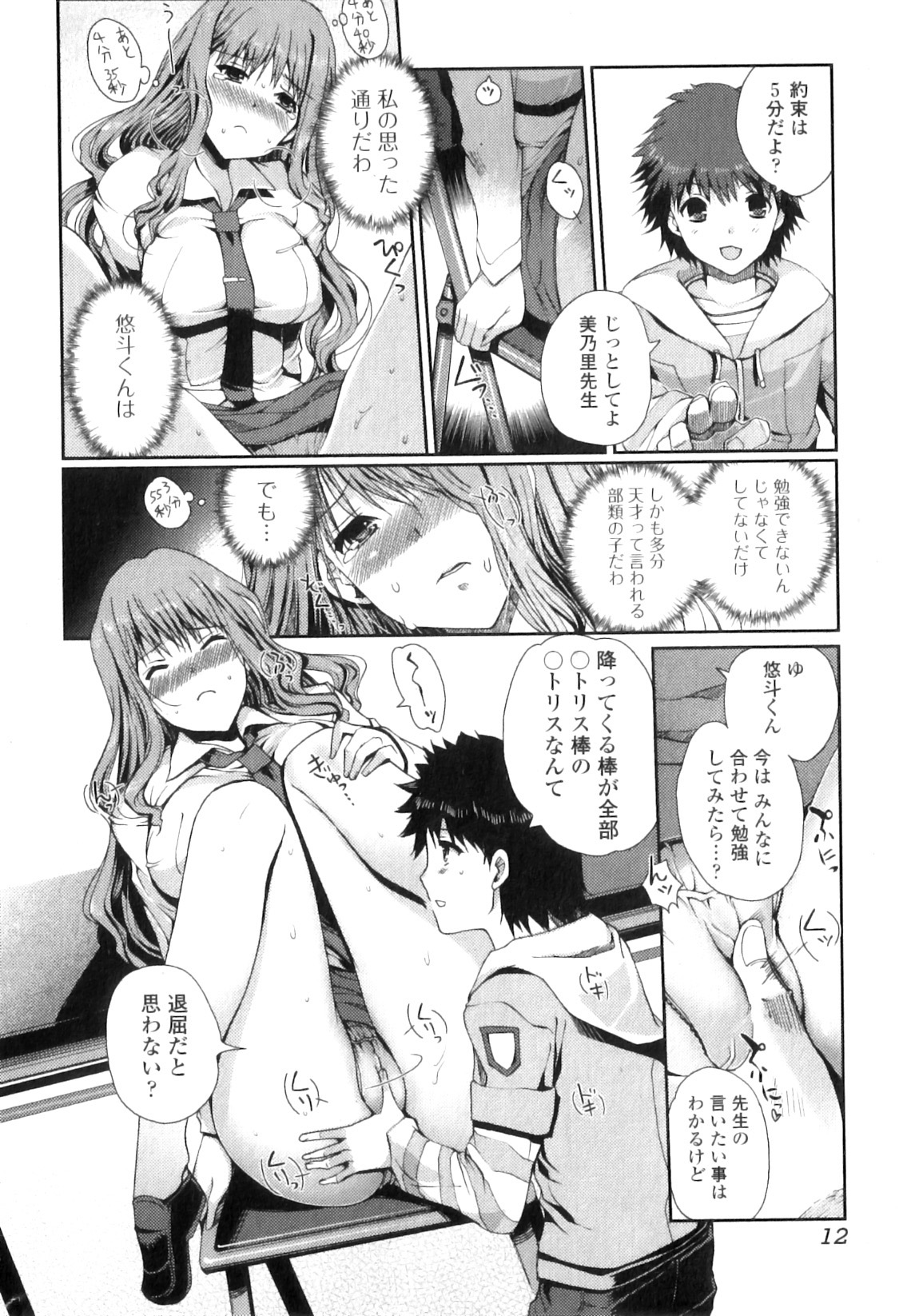 [Kiya Shii] Momoiro study! Vol.01-06 (Complete) page 10 full