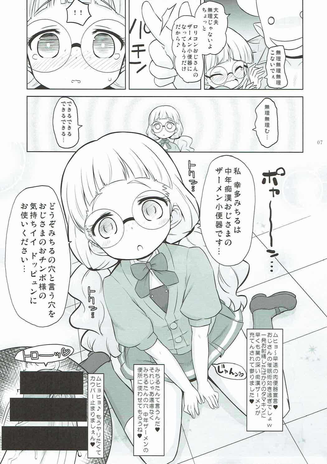 (COMIC1☆12) [Ororiya Enpitsudo (Murian)] Zettai-teki Saimin (PriPara) page 6 full