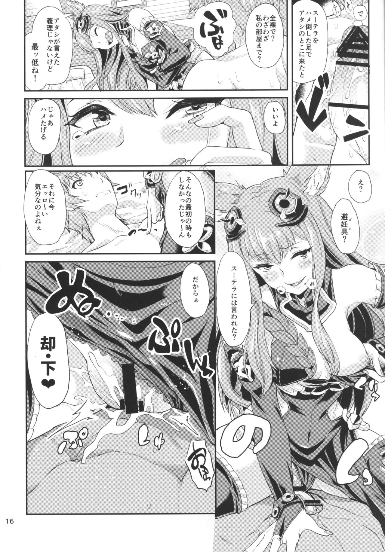 (C90) [Time-Leap (Aoiro Ichigou)] Sandatsusha Onee-sama (Granblue Fantasy) page 15 full