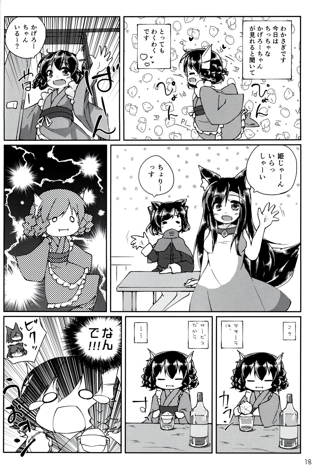 (C96) [Kedamagoya (Torii)] Chicchai Wanko ni Wacha Wacha Sarechau Hon (Touhou Project) page 16 full