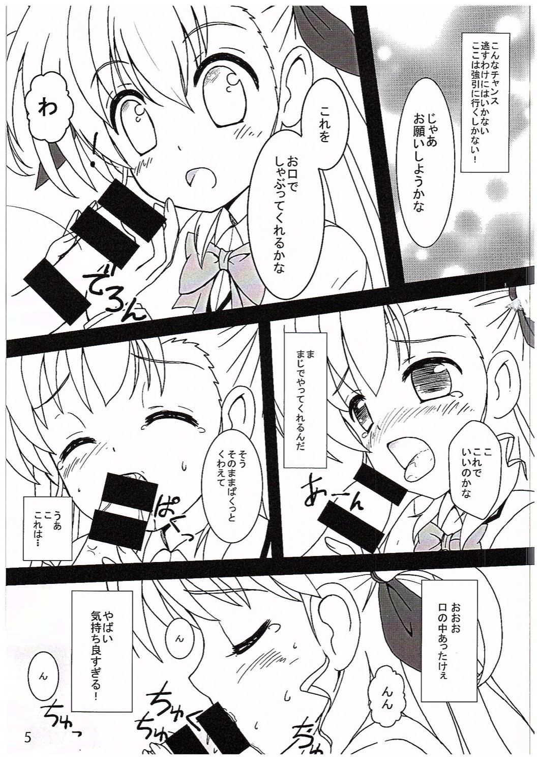 (C89) [MottoCompany (FLIPPER, Pikaichi)] Super Vivio Time! 12 (Mahou Shoujo Lyrical Nanoha Vivid) page 4 full