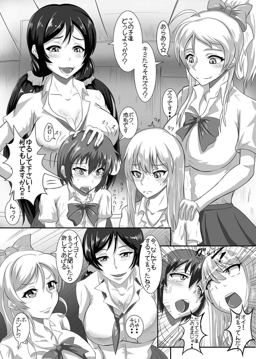 [TOPGUN (Puripuri JET)] Gehenna (Love Live!) [Digital] page 3 full