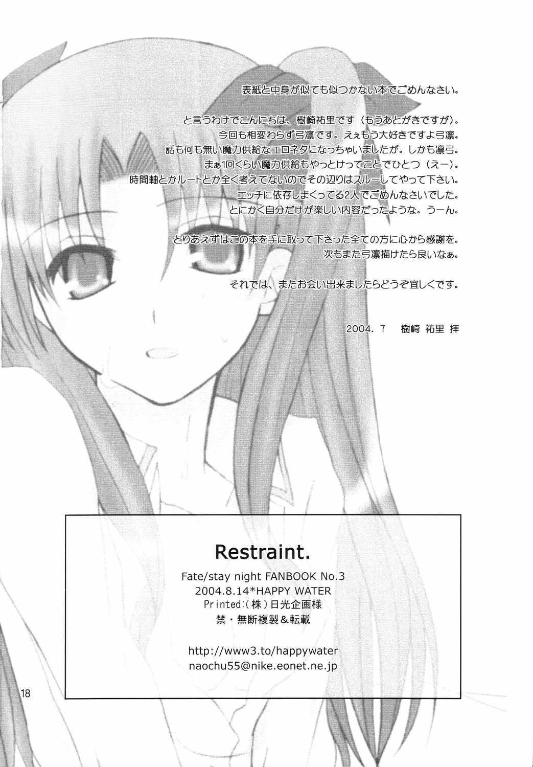 (C66) [Happy Water (Kizaki Yuuri)] Restraint. (Fate/stay night) [Chinese] [wl00314824個人漢化] page 17 full