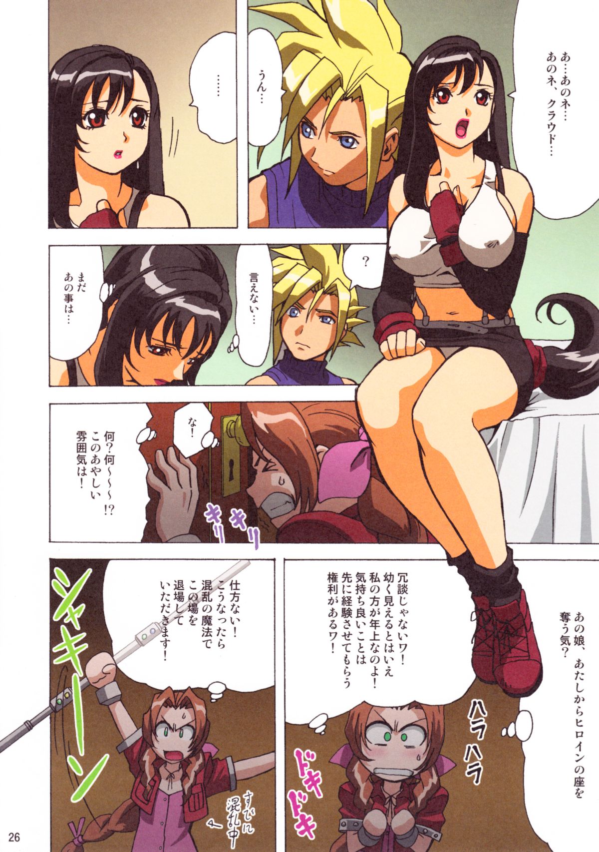 [Ohkura Bekkan, Megami Kyouten (Ohkura Kazuya, Aoki Reimu)] F.F.Girls (Final Fantasy 7,Final Fantasy Unlimited) page 25 full