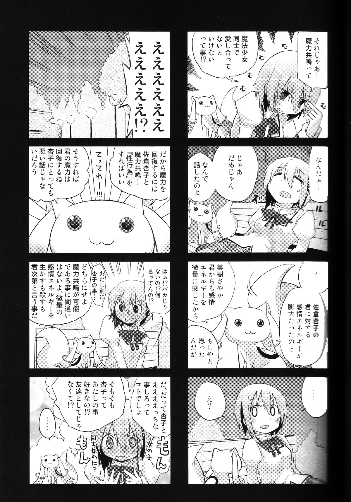 (C80) [Energia (Pikachi)] Atashitachi no Seizon Senryaku (Puella Magi Madoka Magica) page 4 full