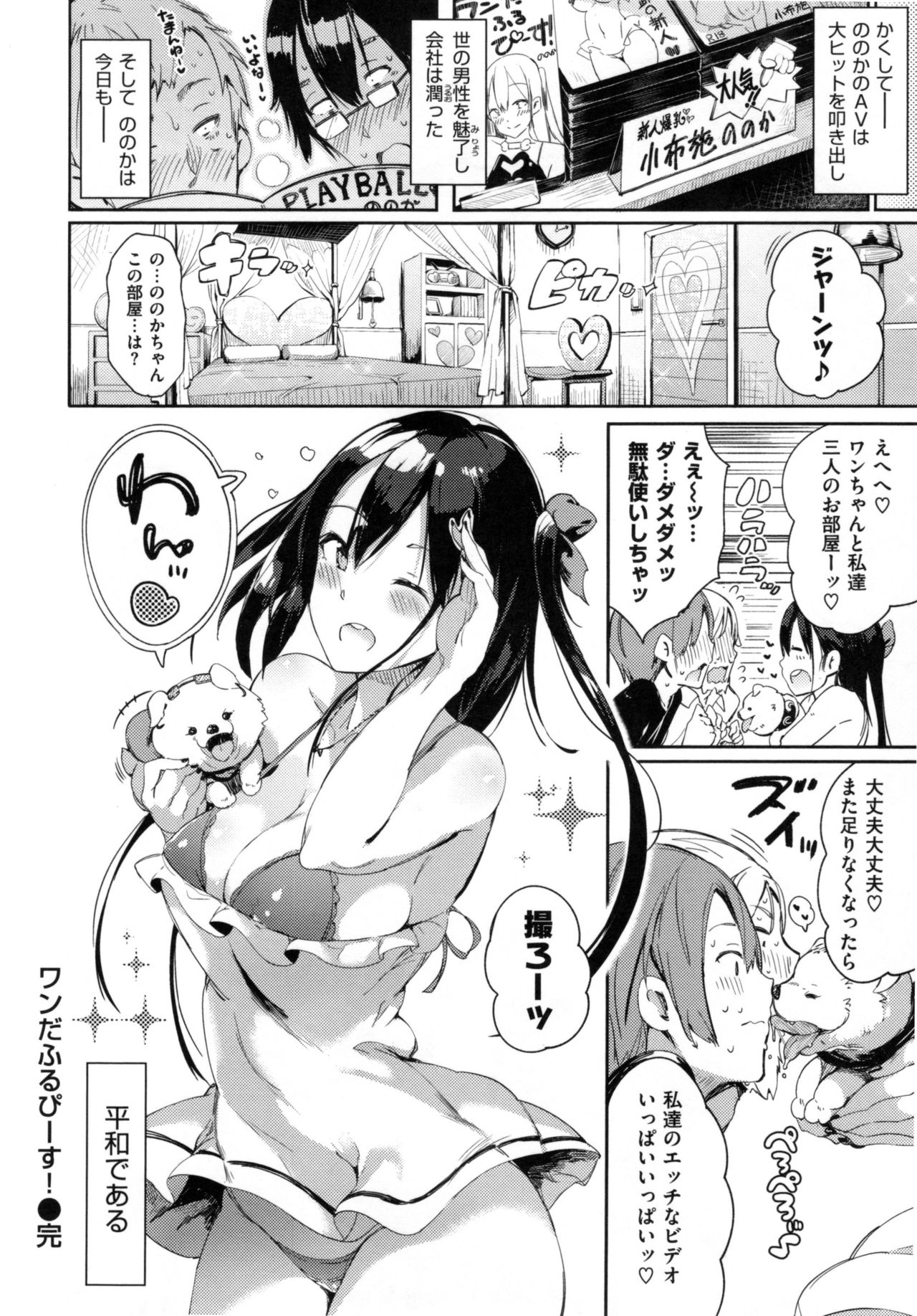 [momi] Flappy! - Flappy Sugar Babies ♪ - page 45 full