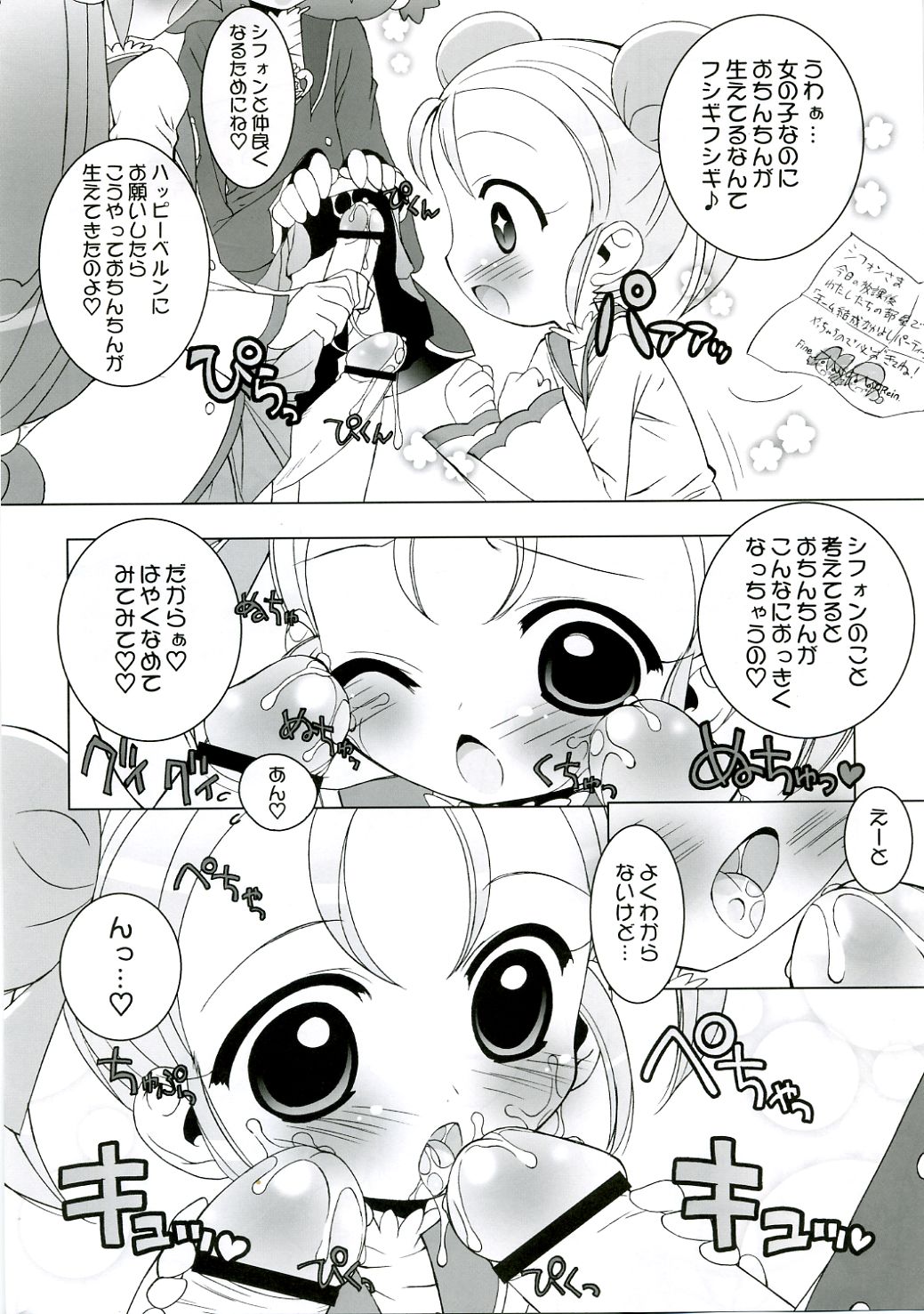 (SC31) [Furaipan Daimaou (Chouchin Ankou)] Gakuen Nakayoshi Daisakusen (Fushigi Boshi no Futago Hime) page 5 full