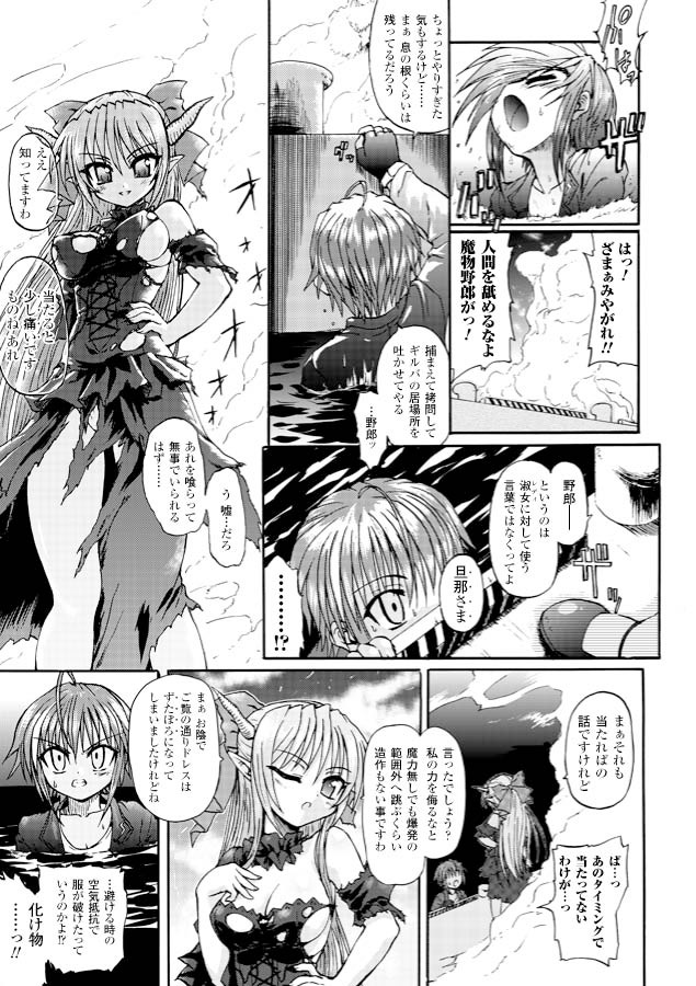[Rohgun, Youdou, Sasahiro] Ma ga Ochiru Yoru - Demonic Imitator [Digital] page 67 full