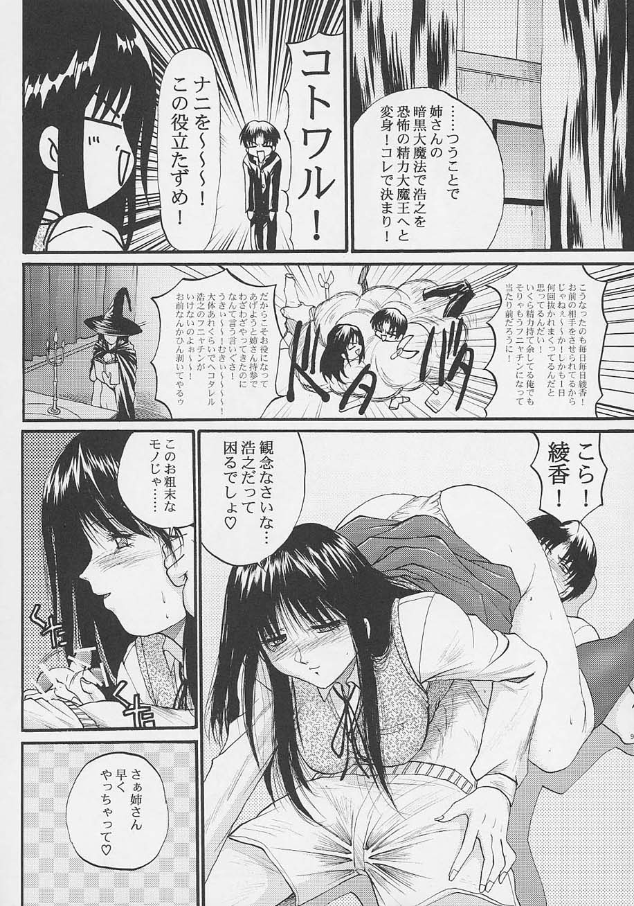 (Brand New Leaf 8) [Akahira Kirin (Akahira Kirin)] Ayaka ni Serikatte (To Heart) page 8 full