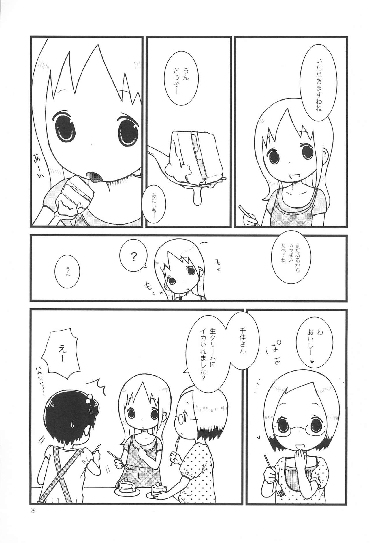 (C72) [MAL MALLORY (Ayase Tomo)] Gateau aux Fraises (Ichigo Mashimaro) page 25 full