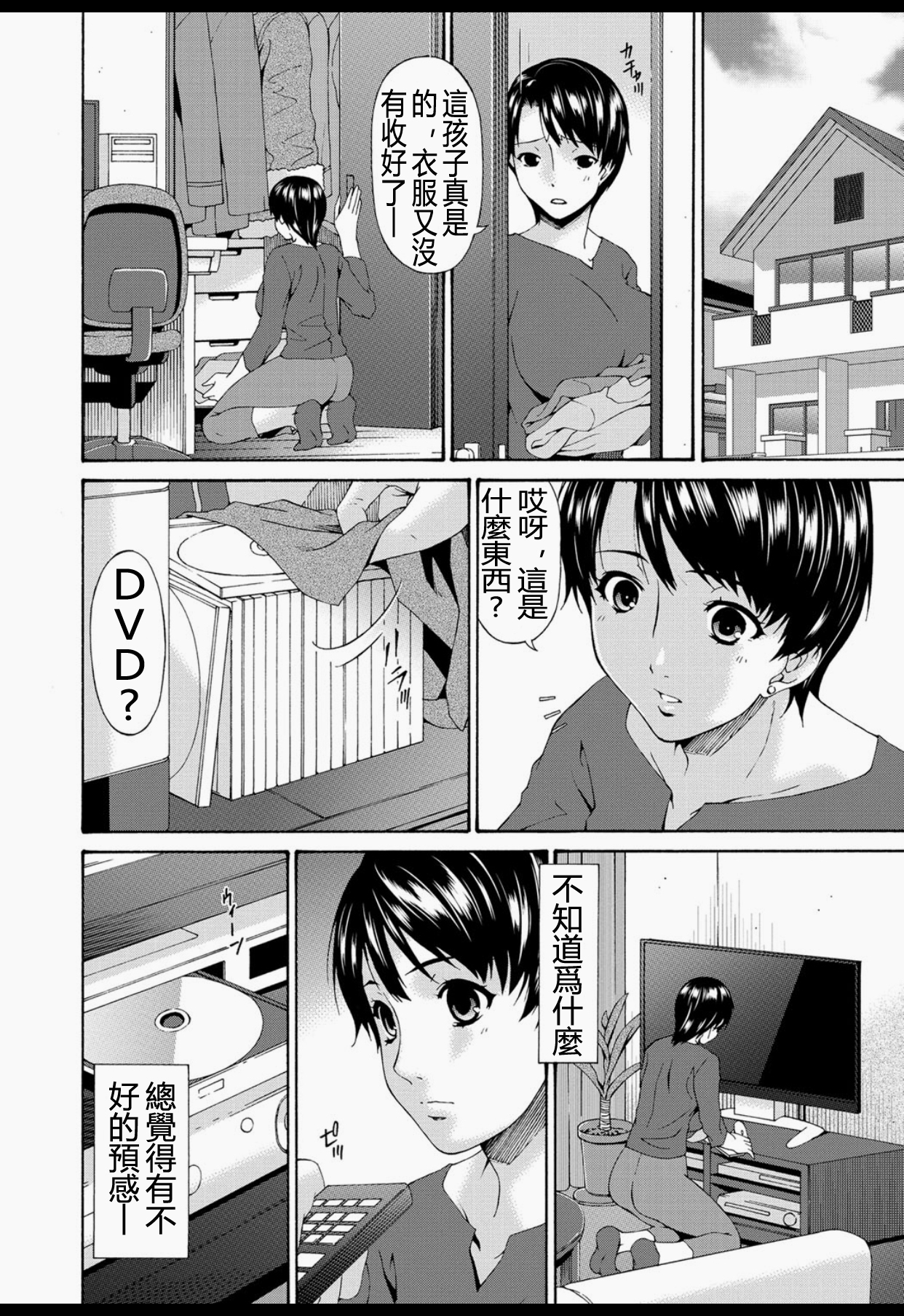 [Bai Asuka] Boku no Kaasan wa Yuujin no Mesuinu [Chinese] [Digital] page 29 full
