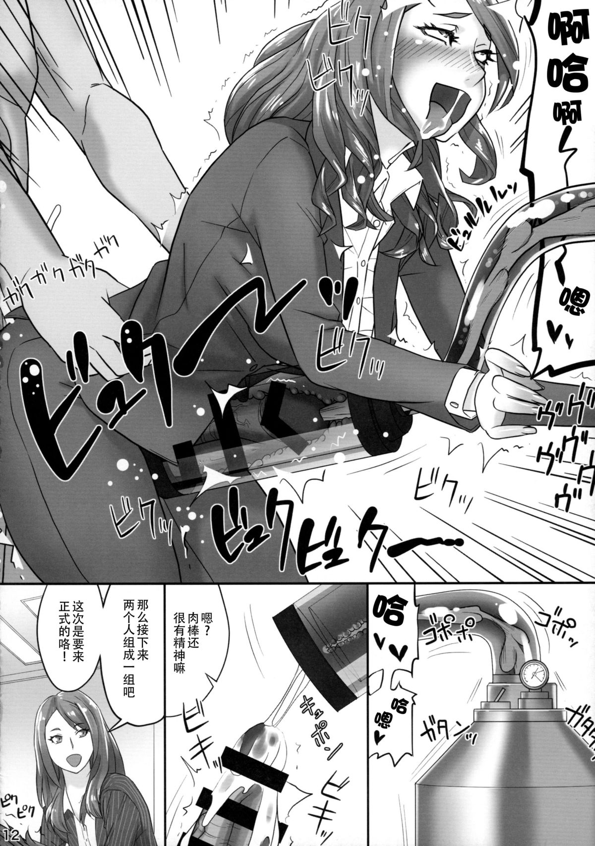 (Futaket 11.5) [anxious delusionist (berggold)] Futanari Joshi Shinnyuu Shain Kenshuu [Chinese] [扶毒分部] page 13 full