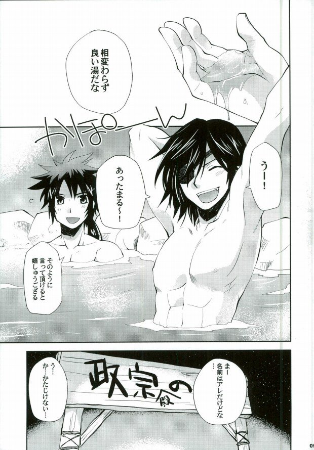 (C86) [High-Ho-Guns (KONBOI Chouchou)] Sengoku Onsen Kousou no Yu Ura (Sengoku Basara) page 2 full