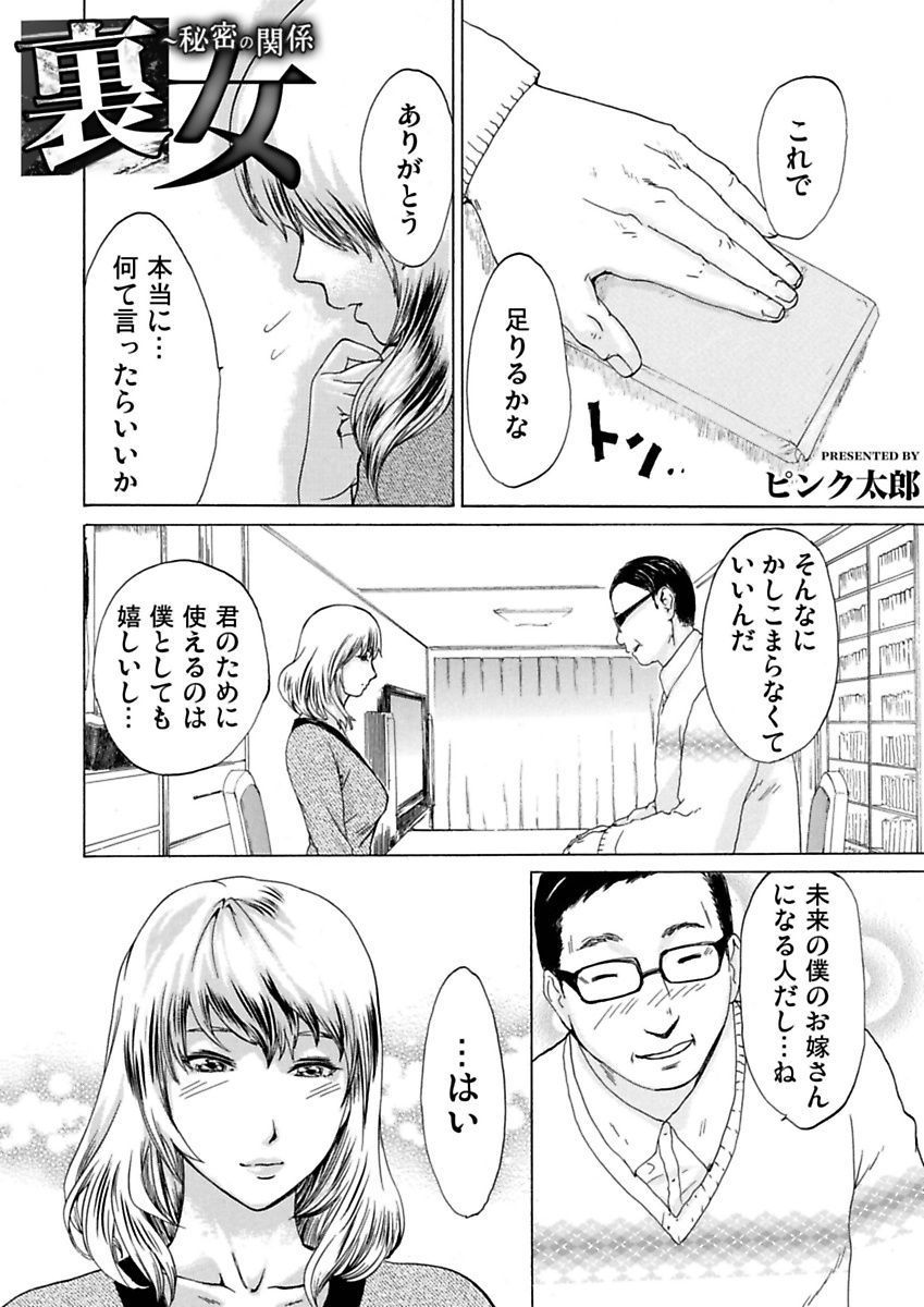 [Pink Taro, Tanaka Keigo, Noguchi Senri] Ura Onna page 4 full