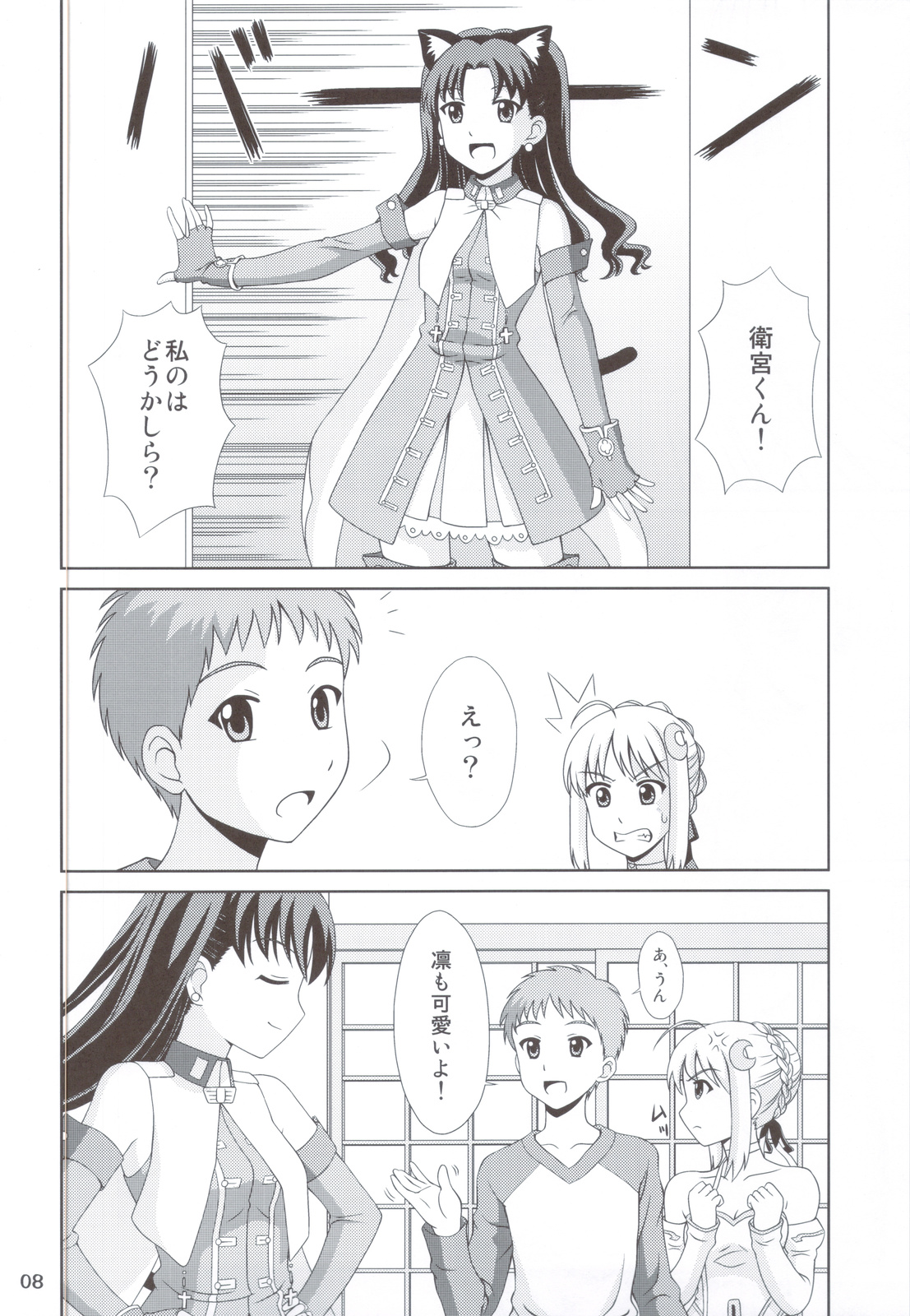 (C82) [PNO Group (Yamamoto Ryuusuke, Hikawa Yuuki, Hase Hiroshi)] Carni Phan tic Factory 2 (Fate/stay night, Fate/zero) page 7 full