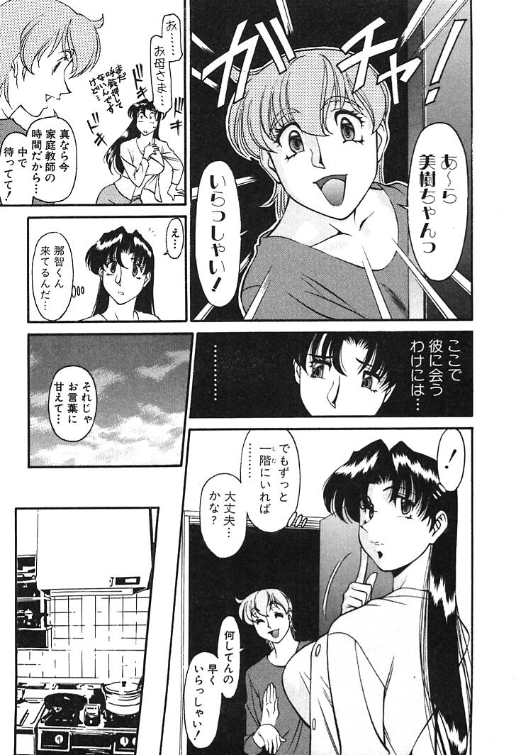 [Umetani Kenji] Katei Kyoushi Miki 2 page 87 full