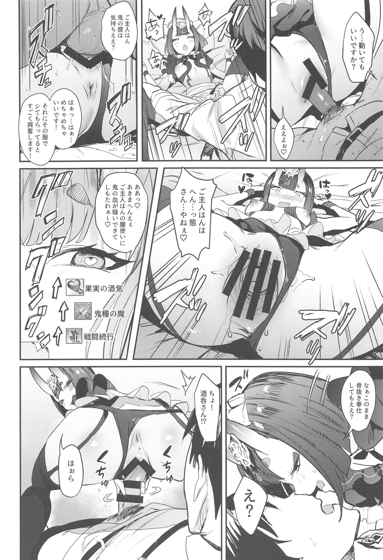(C94) [Gasshuukoku Netamekoru (Nekometaru)] Shuten Douji-chan o Komarasetai (Fate/Grand Order) page 9 full