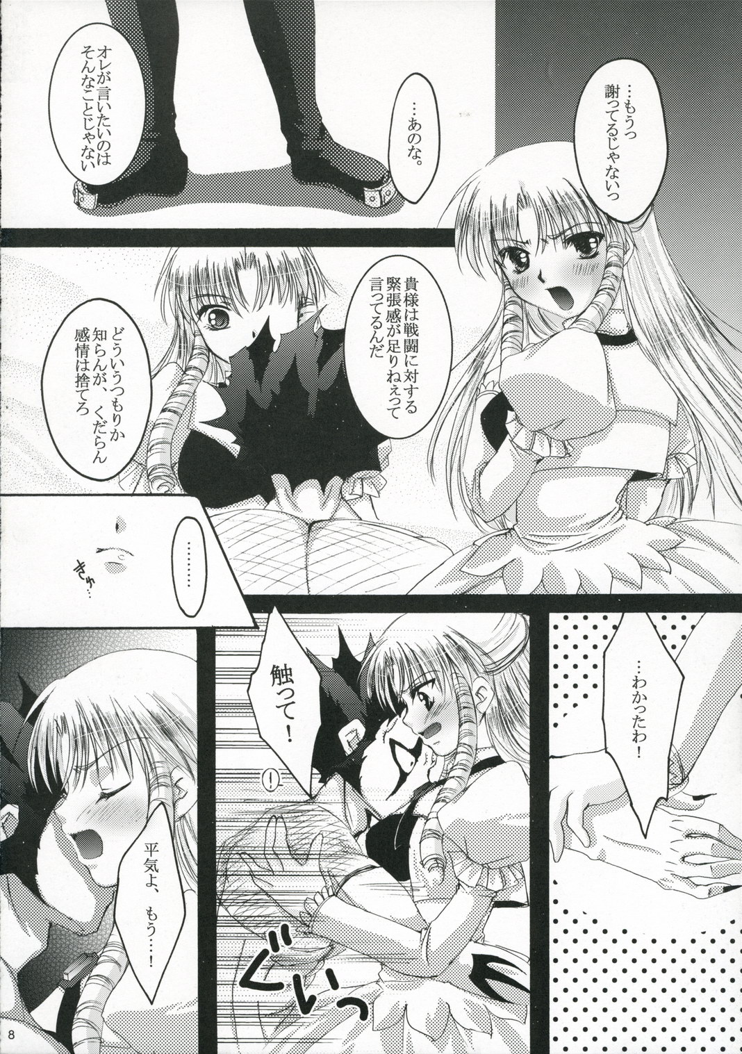 (C70) [ACID SEA (Asuma Omi)] Kagiri Naku Kuro ni Chikai Shiro (Konjiki no Gash!!) page 8 full