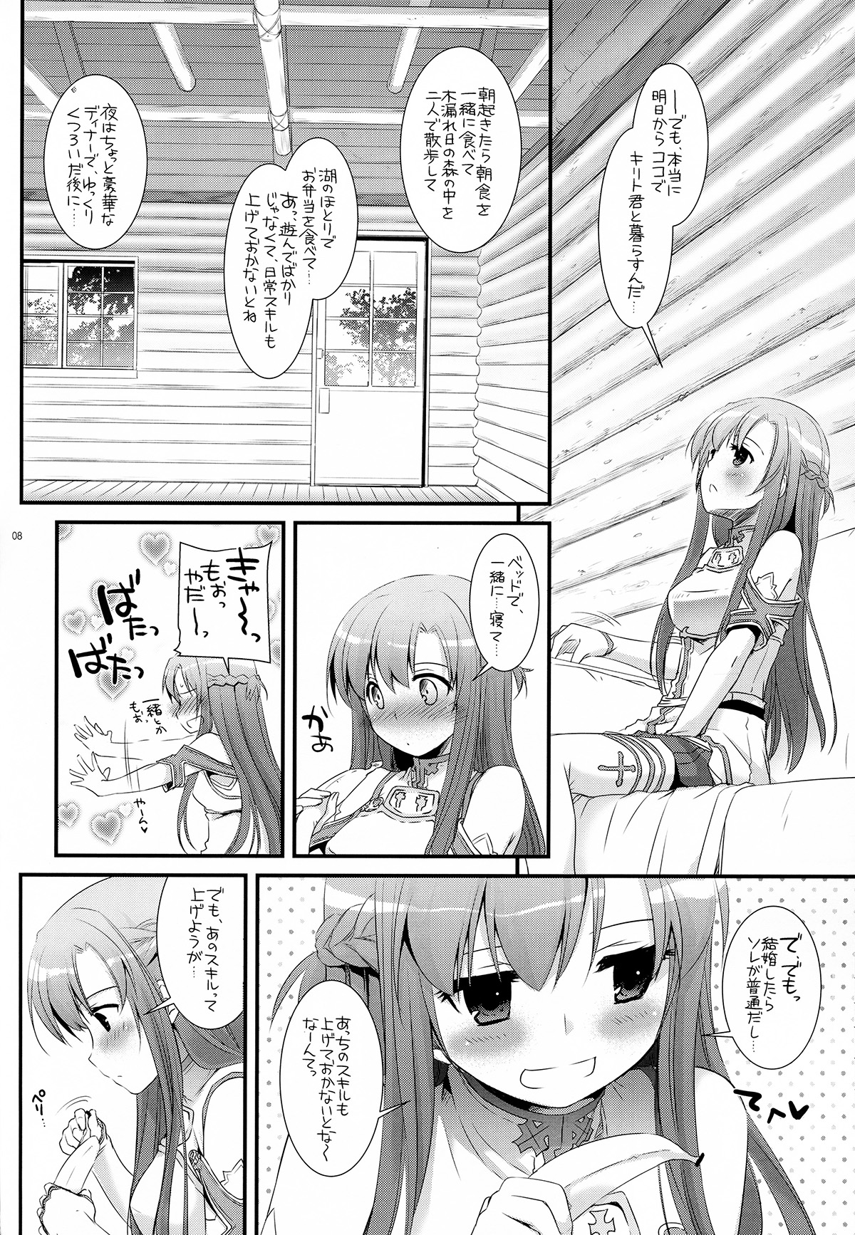 (SC57) [Digital Lover (Nakajima Yuka)] D.L.action 71 (Sword Art Online) page 8 full