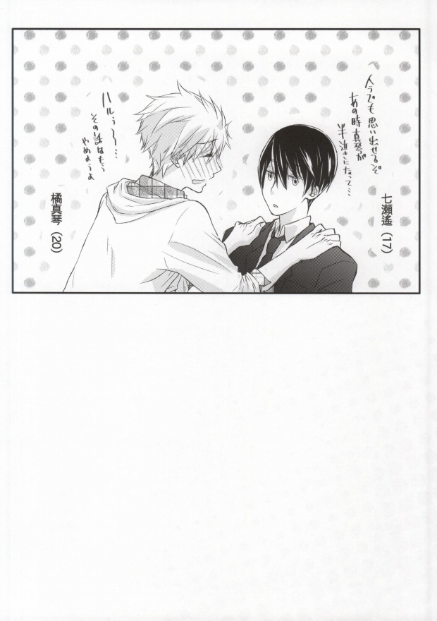 (Renai Survival) [Pure Bad (Juuri)] Omawari-san koko desu! (Free!) page 16 full