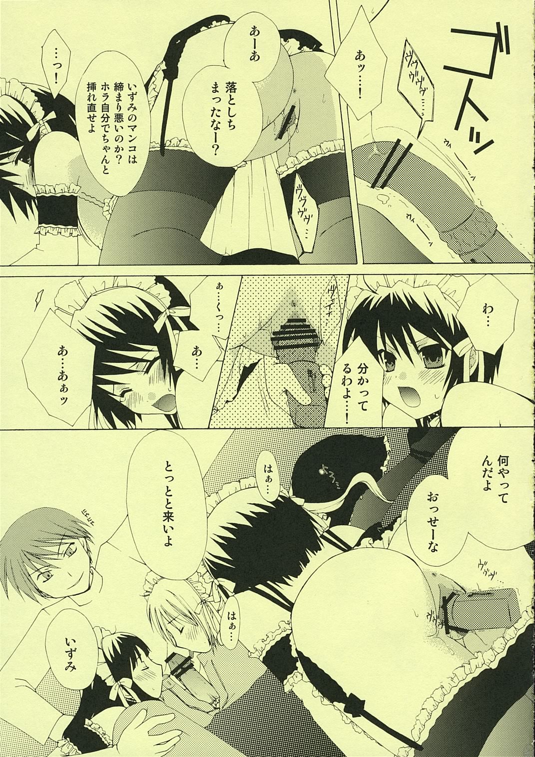 (C69) [Pastel White (Okahara Meg., Sakai Hamachi)] Maid Life (He Is My Master) page 6 full