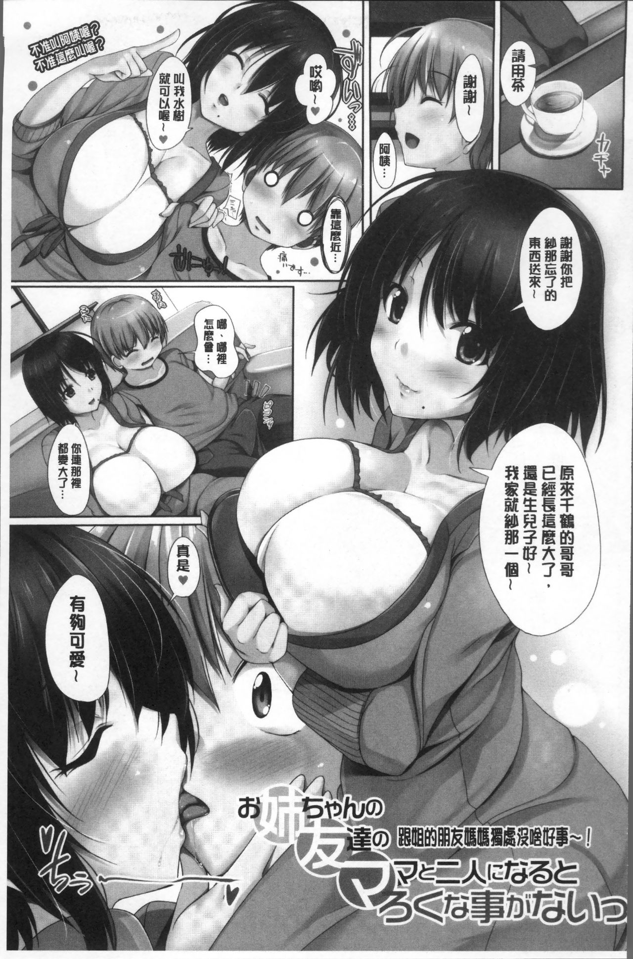 [FCT] ane-tomo sasex [Chinese] page 15 full