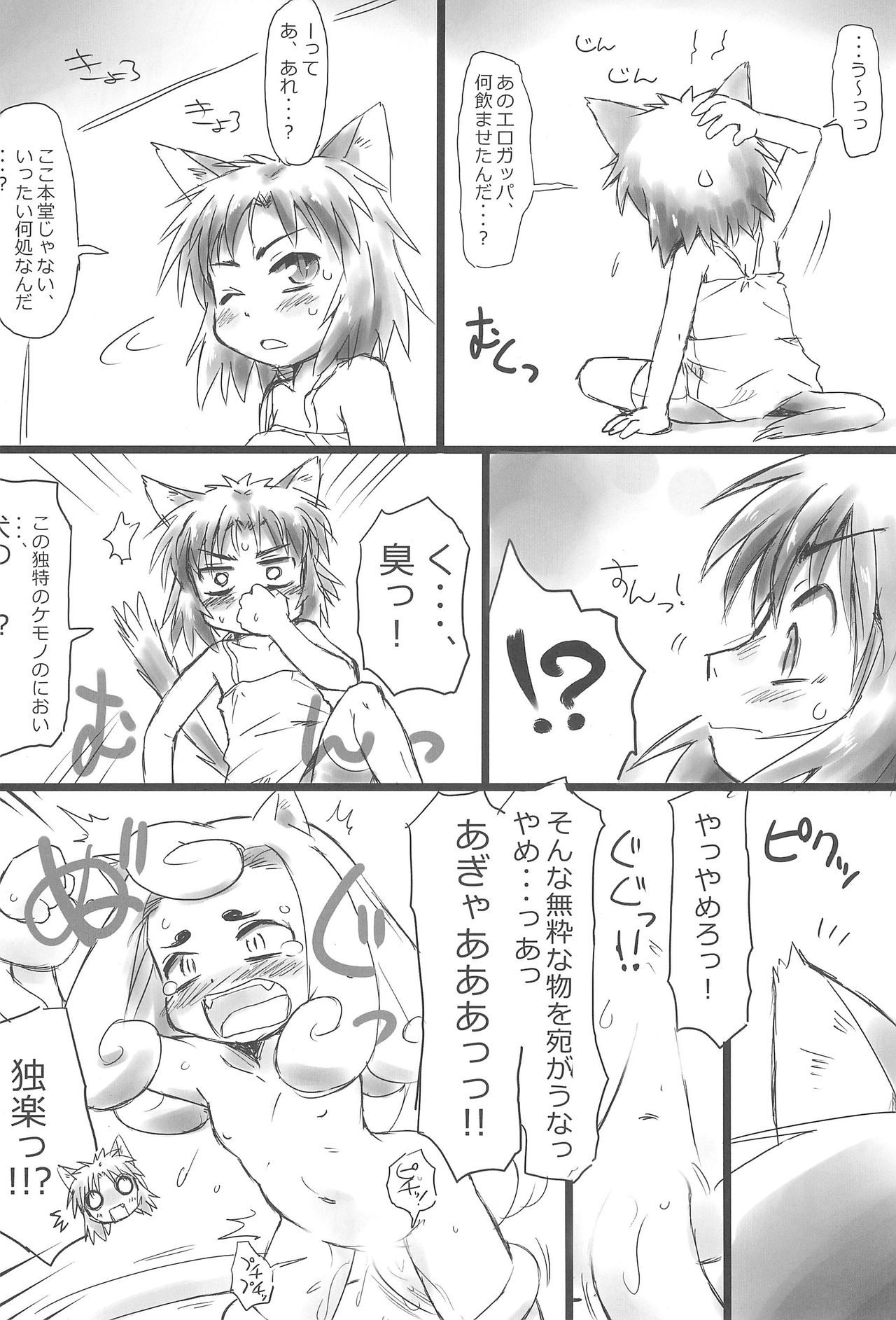 (Puniket 23) [Ware PON! (KONKON)] Nuko-Musumeppoi page 8 full
