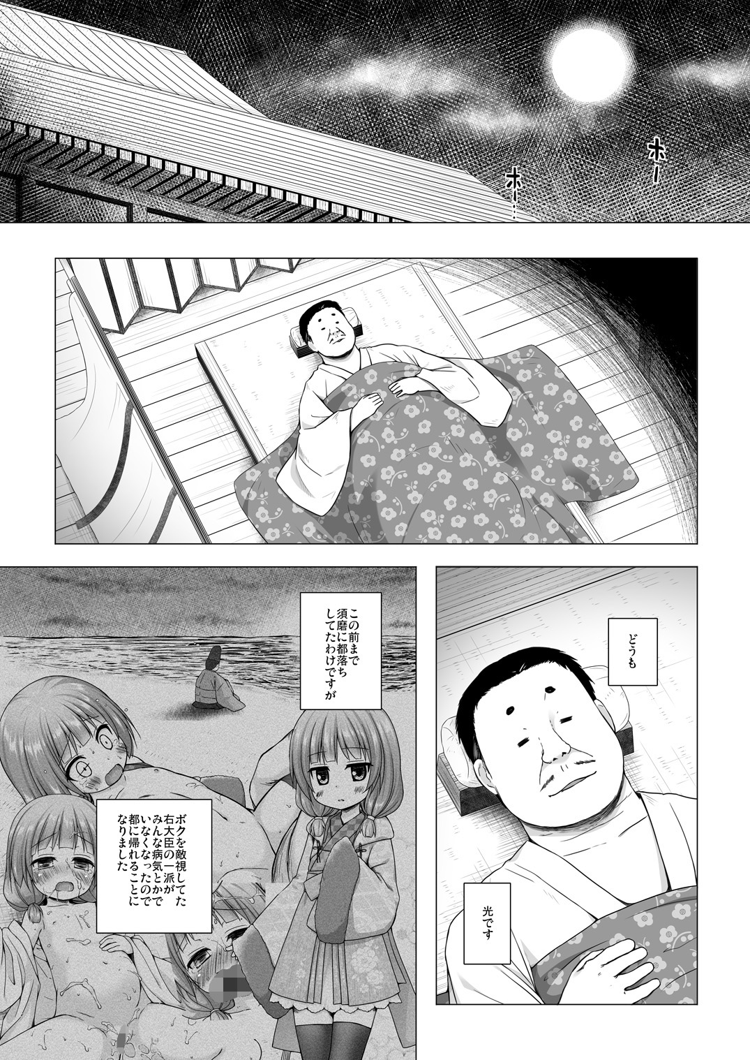 [Noraneko-no-Tama (Yukino Minato)] Hikari no Kimi no Saganaki Keikaku <Murasaki> [Digital] page 2 full