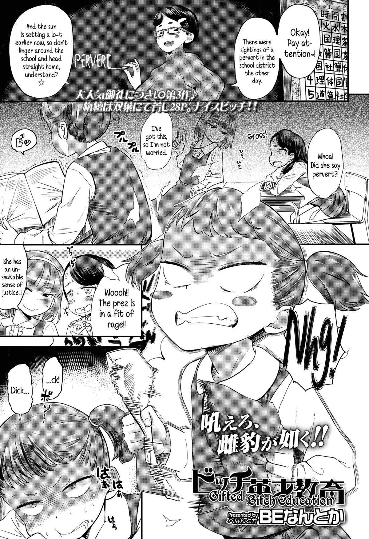 [BeNantoka] Bitch Eisai Kyouiku | Gifted Bitch Education (COMIC LO 2015-05) [English] {5 a.m.} page 1 full