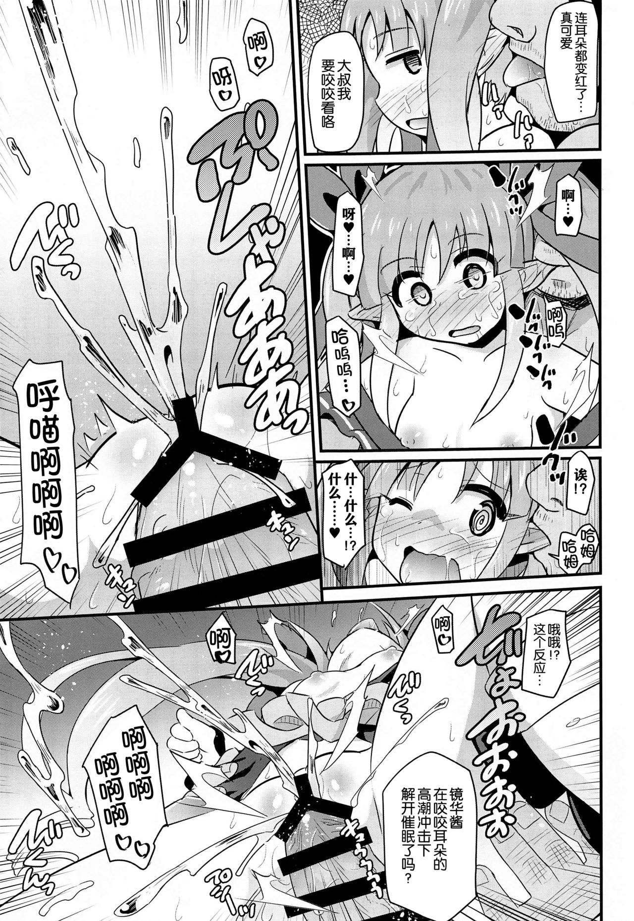 (C97) [Divine Fountain (Koizumi Hitsuji)] Kyouka-chan to Saimin Hentai Ecchi!! (Princess Connect! Re:Dive) [Chinese] [球磨提督个人汉化] page 21 full