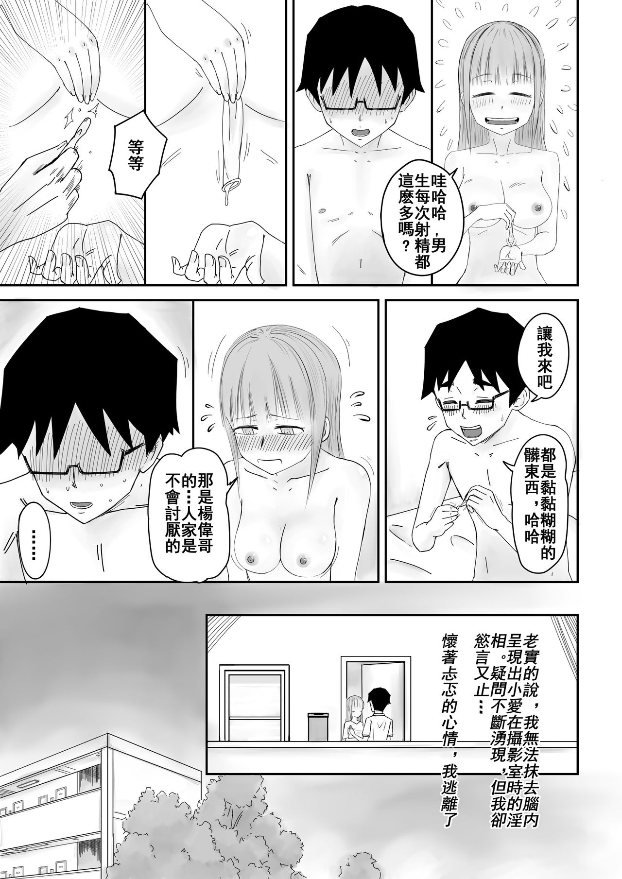 [supralpaca] 愛上XX的她,和他 (2) [Chinese] page 15 full