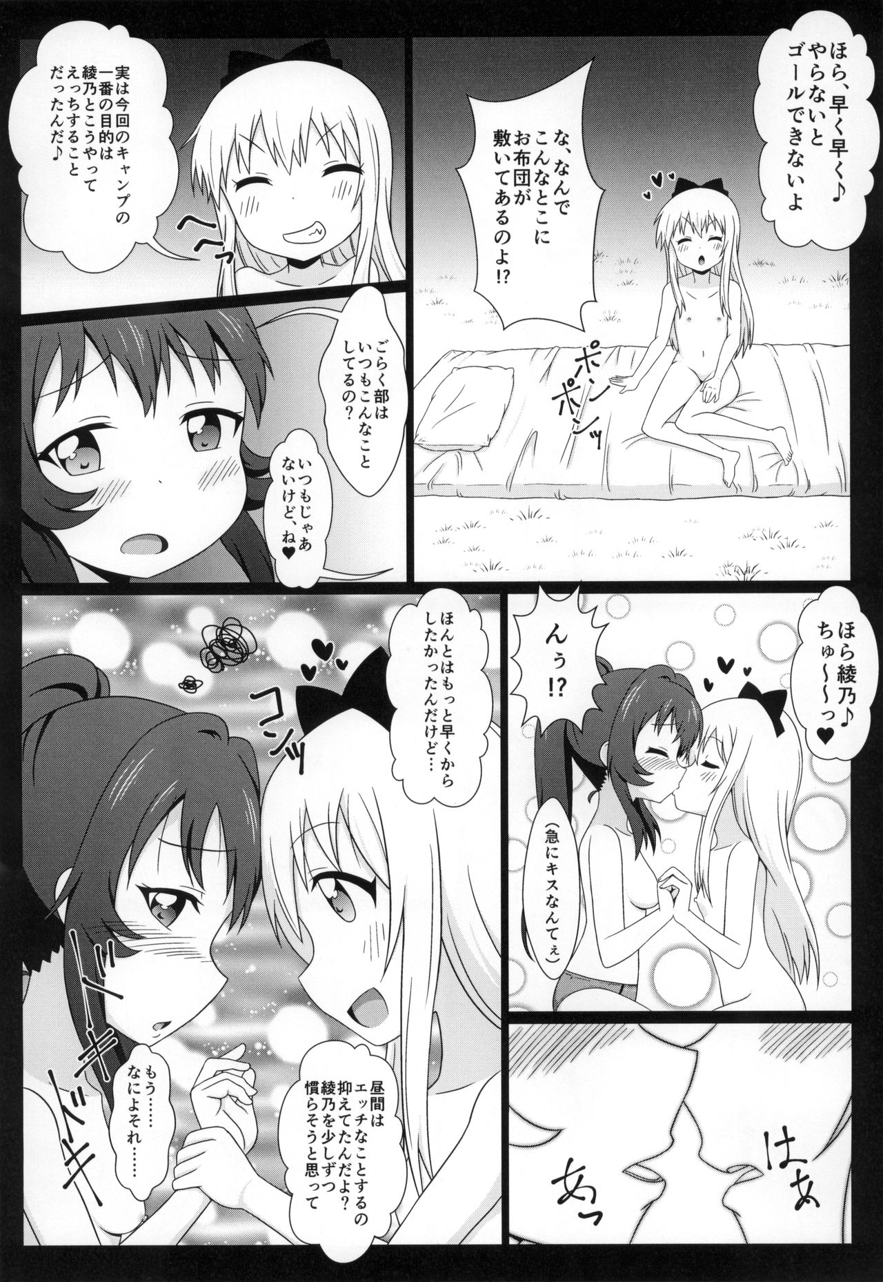 (C88) [WishDou (Nantomo Anison)] Yuruyuru Zenra Nachuyachumi! (YuruYuri) page 27 full