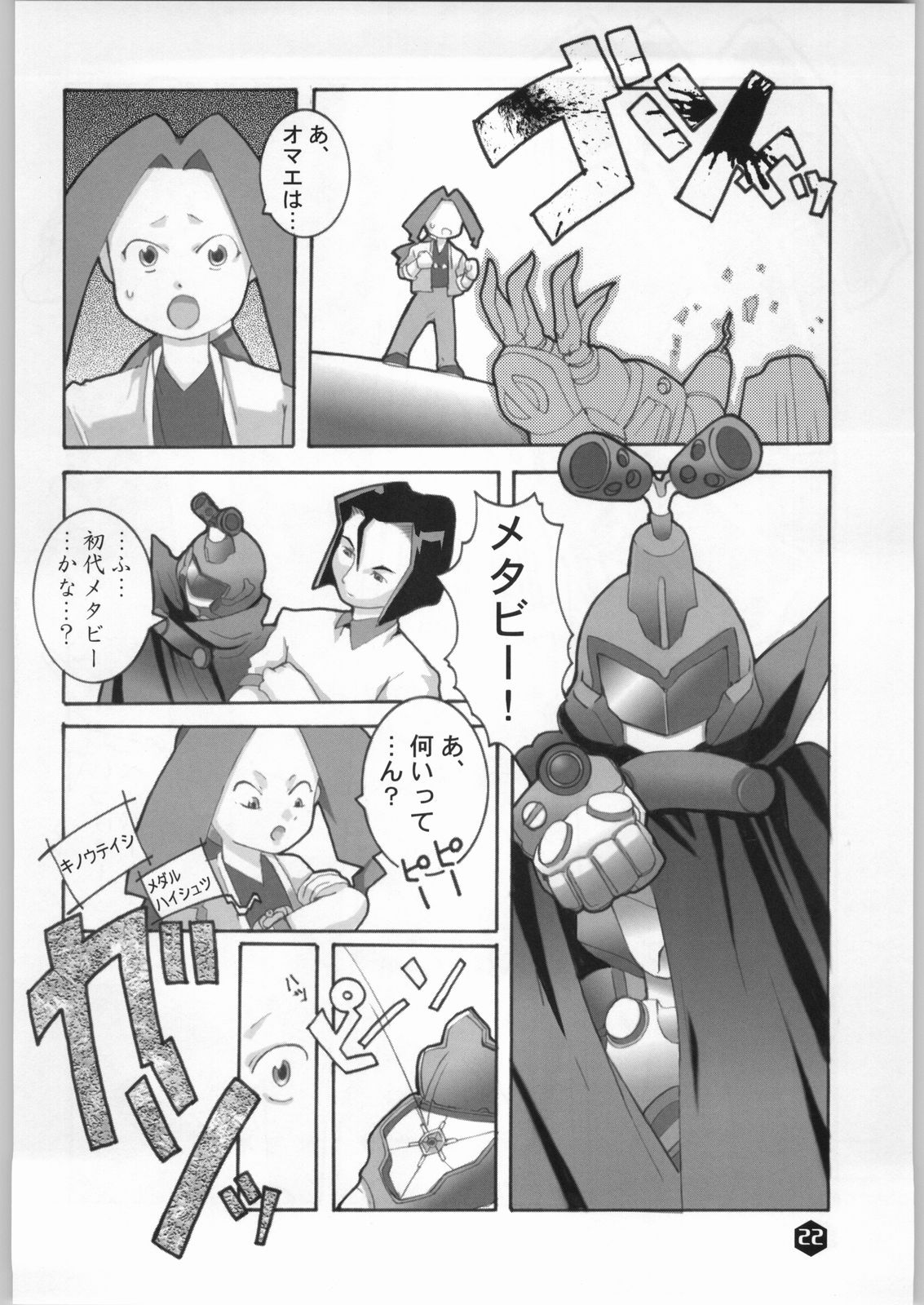 (CR26) [WICKED HEART (ZOOD)] Rice Wine Princess (Medabots) page 21 full