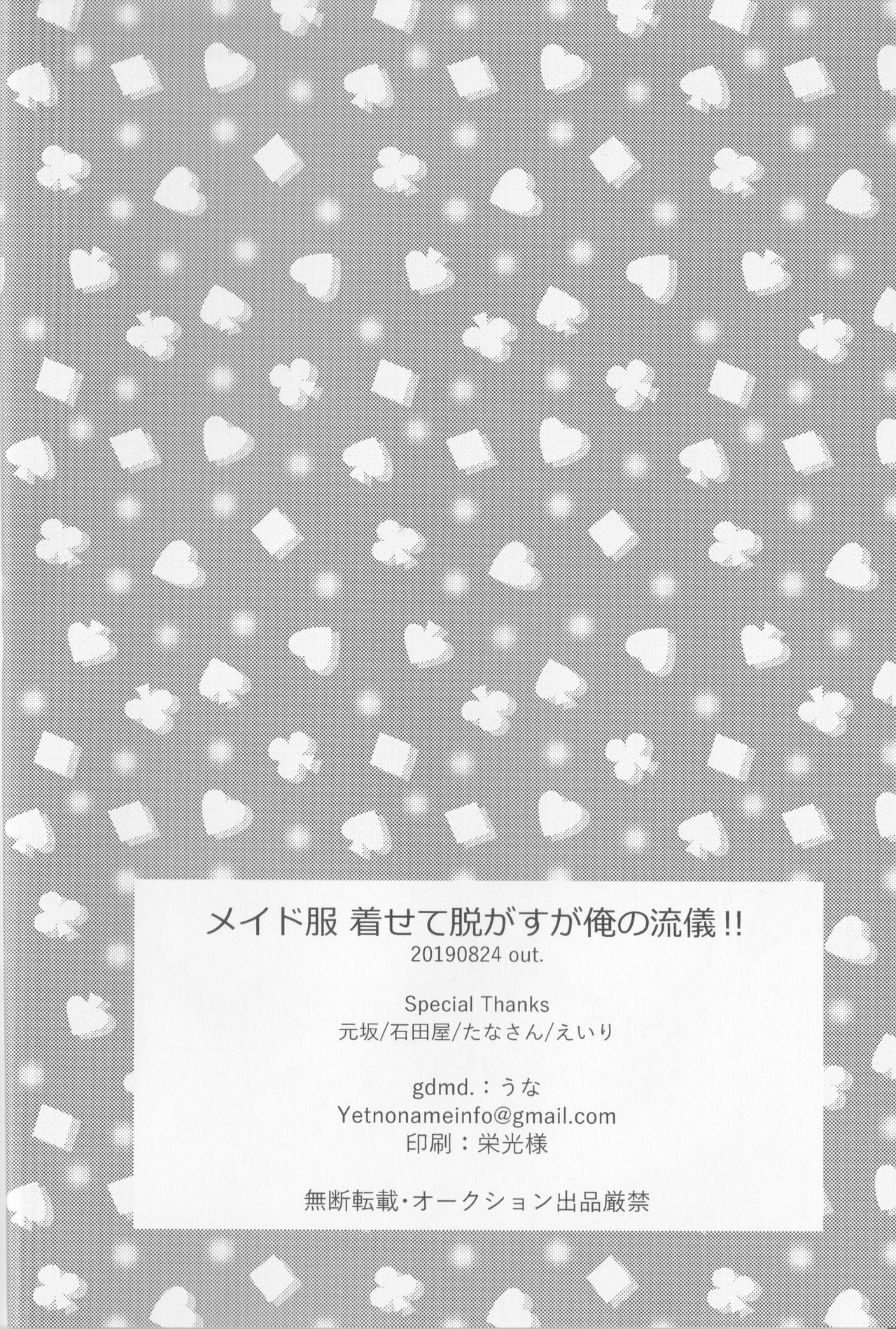 (Kanzen Nenshou!!) [gdmd. (Una)] Maid Fuku Kisete Nugasu ga Ore no Ryuugi!! (Promare) page 29 full