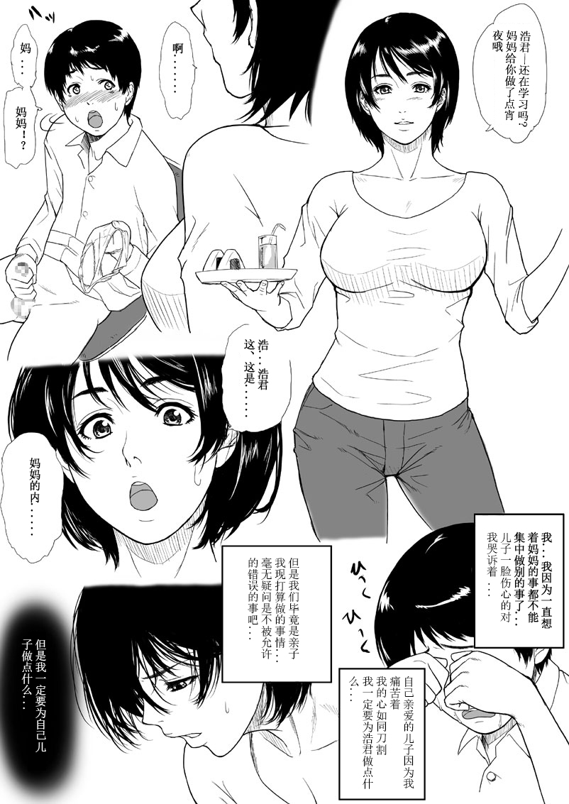 [BitchMaker (Cuzukago)] Mama Nuki [Chinese] [滚水个人汉化] page 1 full