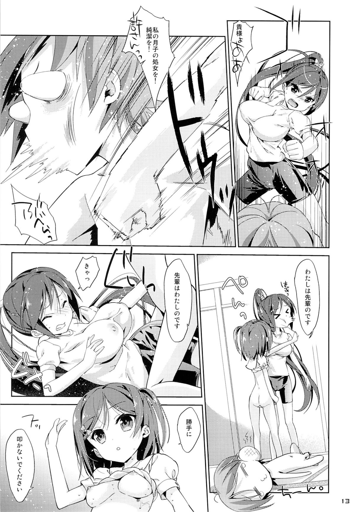 (C84) [Nama Cream Biyori (Nanase Meruchi)] Melcheese 35 (Hentai Ouji to Warawanai Neko.) page 11 full