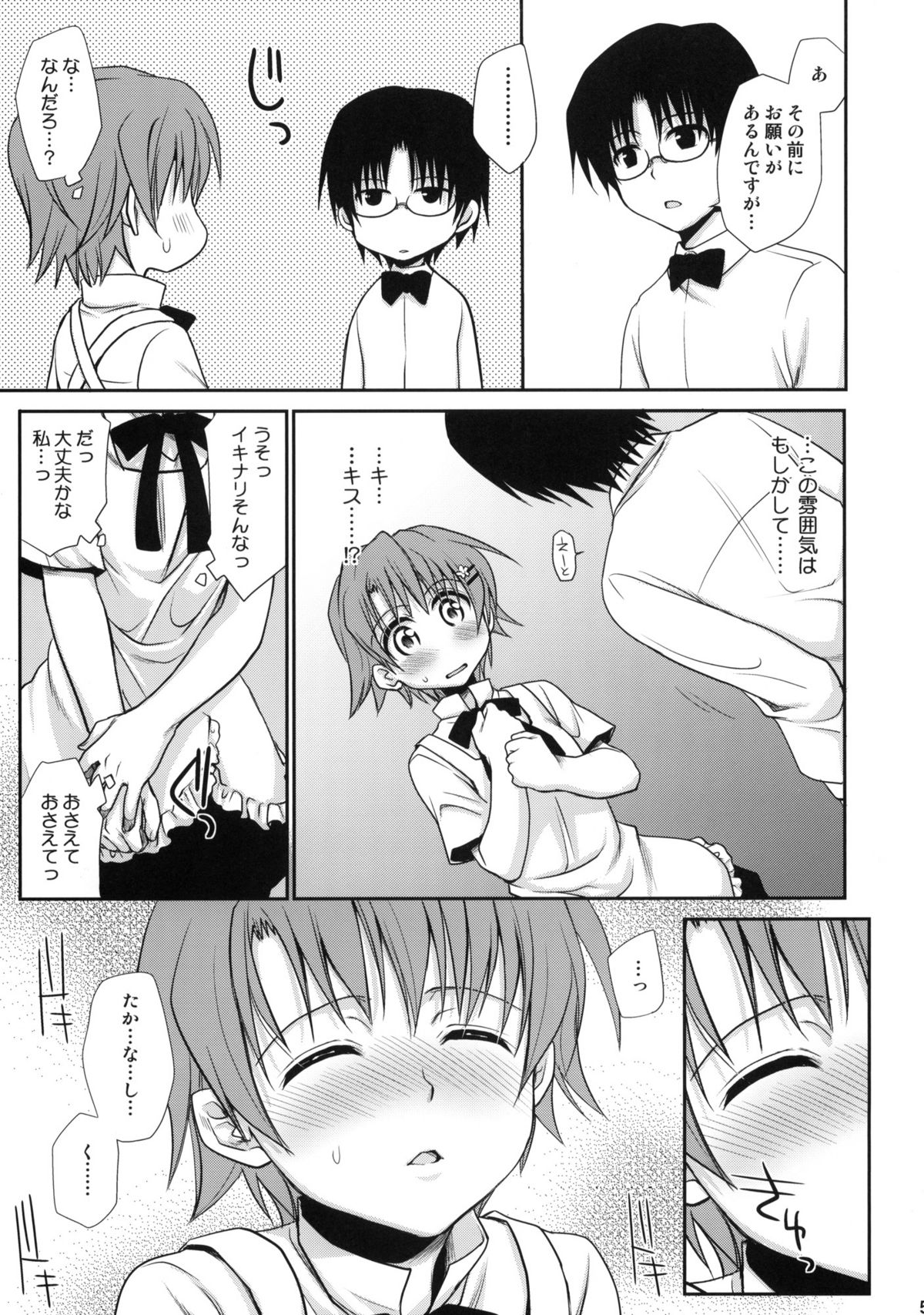 (COMIC1☆4) [Takumi na Muchi] Wonder' bout (WORKING!!) page 4 full