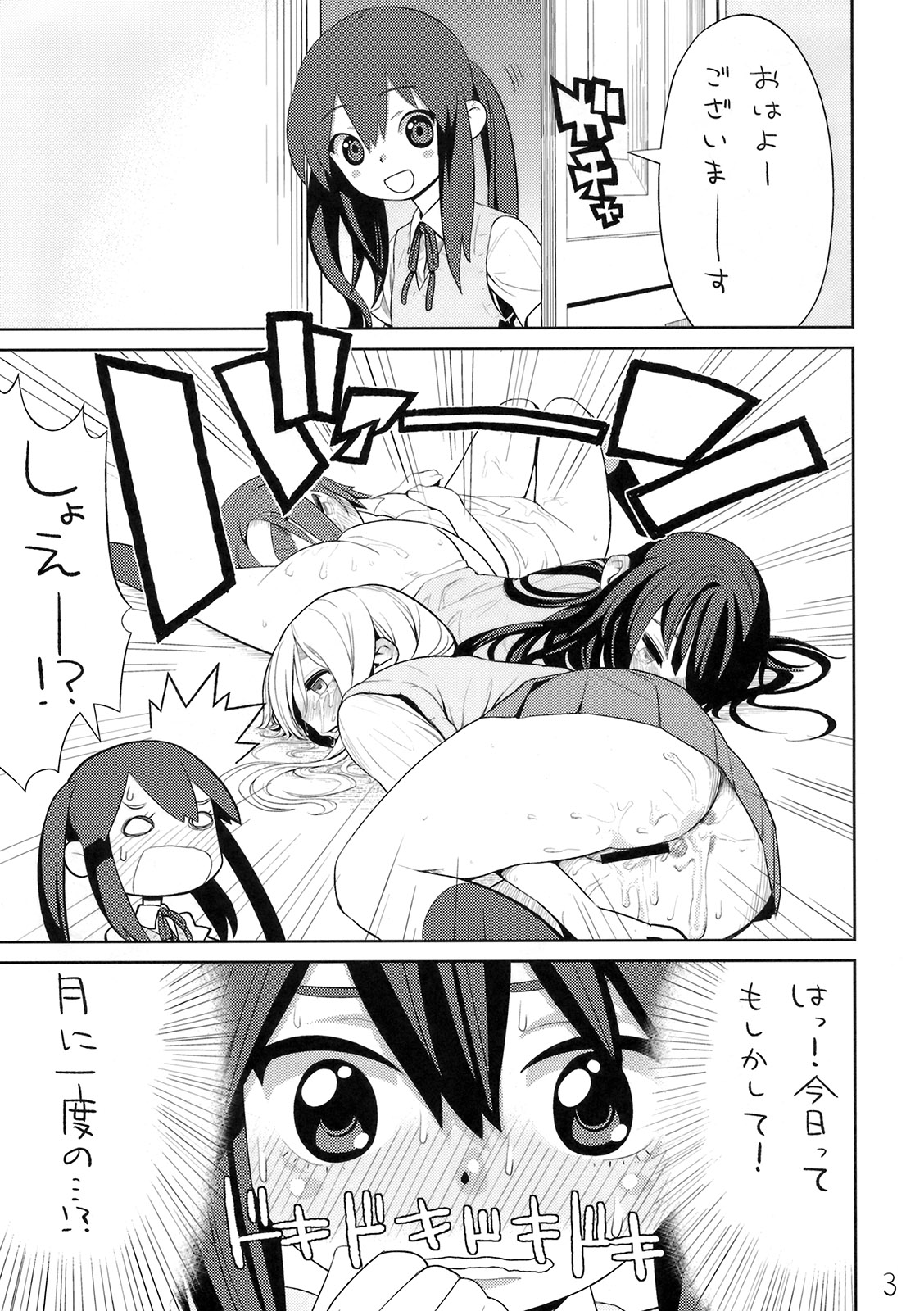 (C79) [Jishaku no Sunaba (Porosuke)] Houkago Tinpo Time! (K-ON!) page 4 full