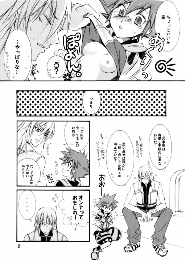 [Chimachoro] Maburusukai (Kingdom Hearts) (JP) page 10 full