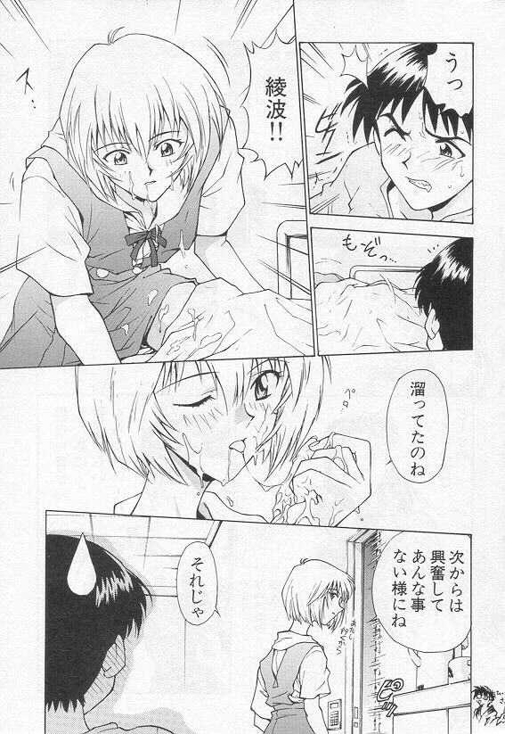 [Funabori Nariaki] Shunkan, Karada kasanete... (Neon Genesis Evangelion) page 3 full