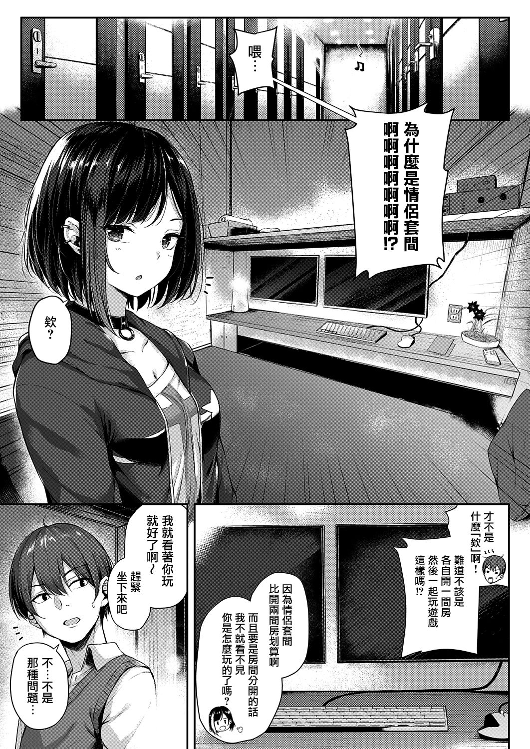 [Napo] Make love gun fight (COMIC ExE 25) [Chinese] [兔司姬漢化組] [Digital] page 6 full