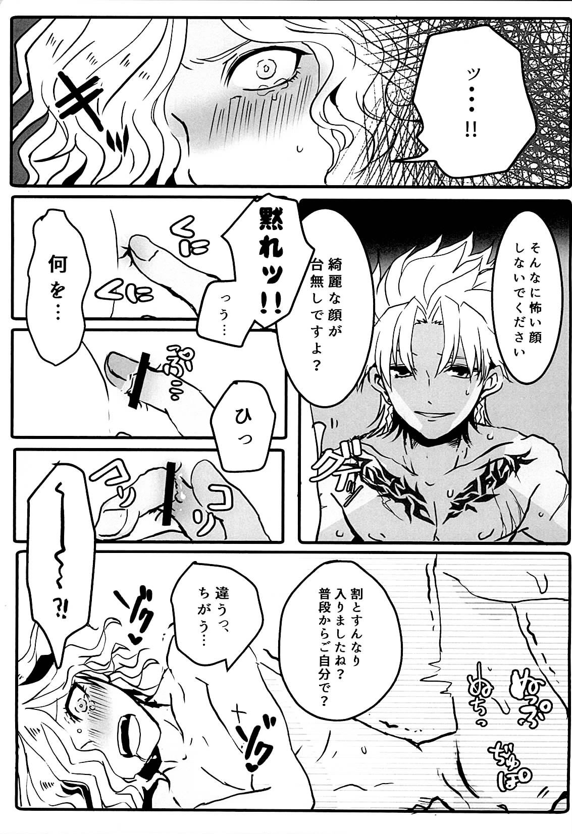 (Dai 5-ji ROOT4to5) [m.cat (Kogami Ui)] Itadakimasu!! (Fate/Grand Order) page 9 full