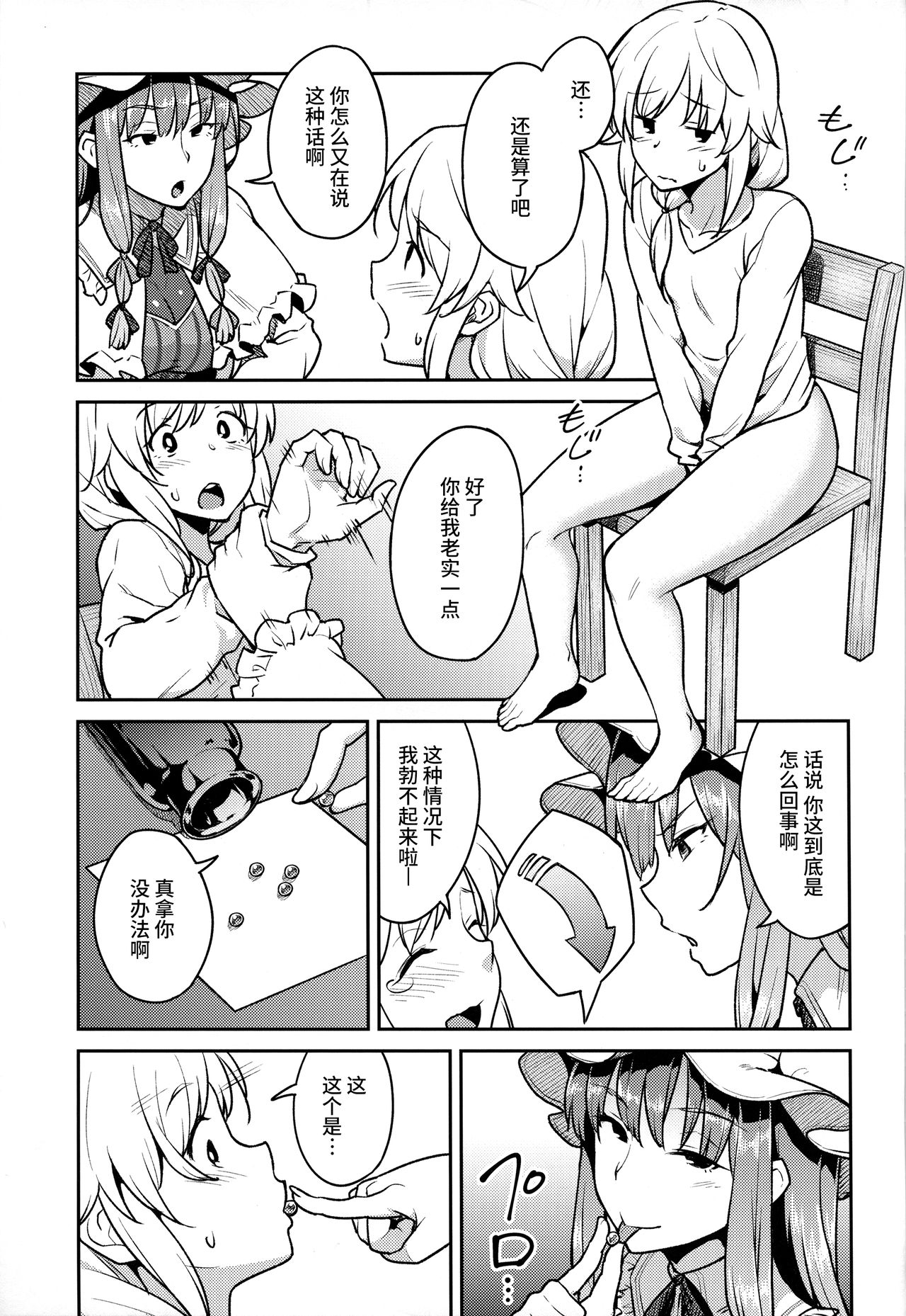 (C91) [Hirojuu Renshuuchou (Hiroya)] Patchouli-sama to (Touhou Project) [Chinese] [无毒汉化组] page 6 full