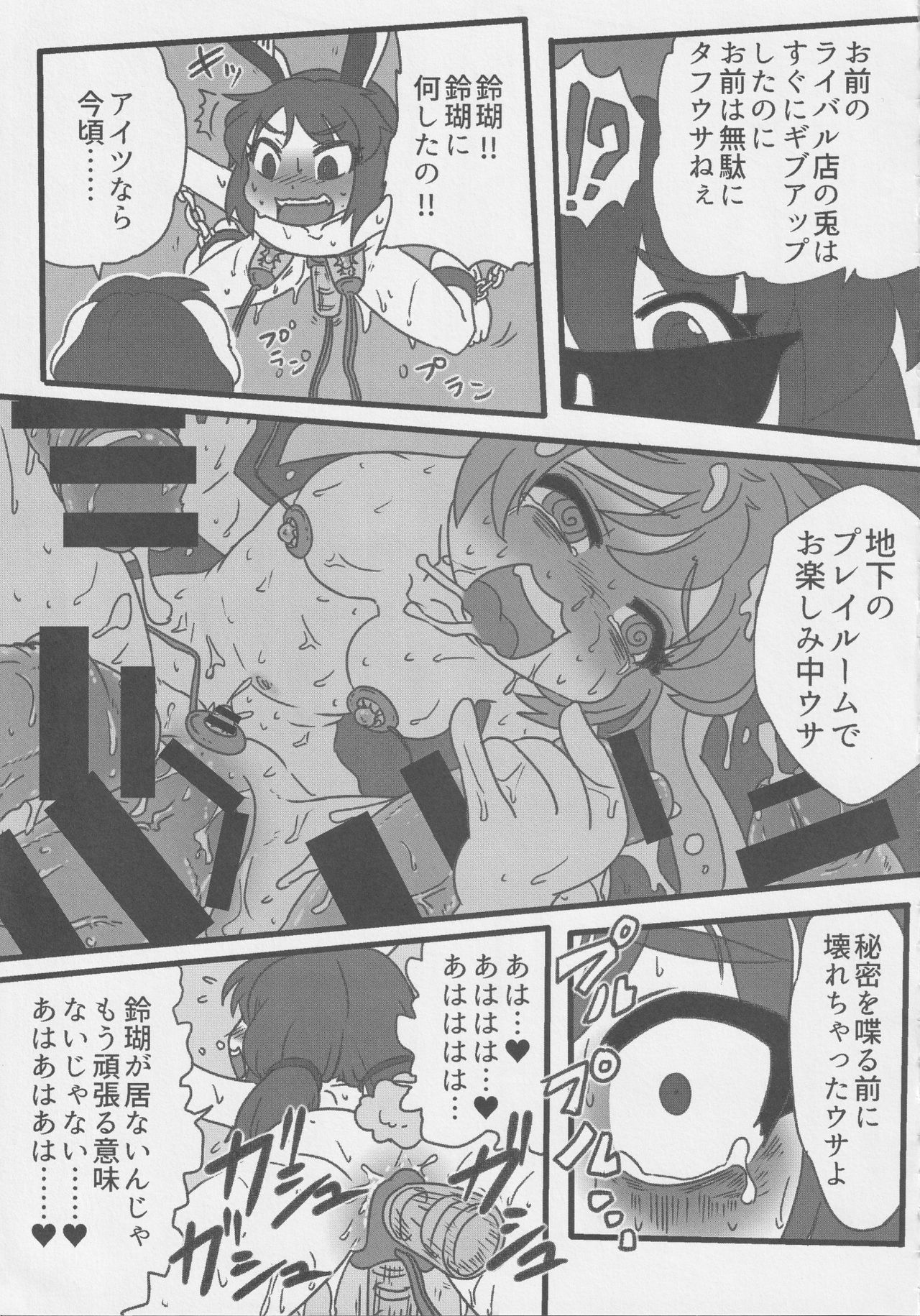 [Nigawarai Yashiki] Get Fuckers -Seiranya- (Touhou Project) page 22 full