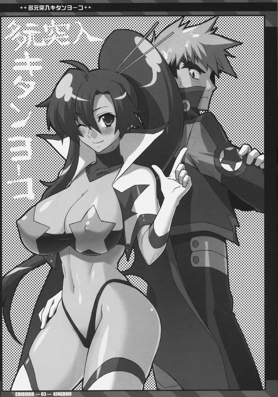 (Brand New Leaf 20) [CHIBIKKO KINGDOM (Kekocha)] TAGEN-TOTSUNYUU KITAN+YO-KO (Tengen Toppa Gurren Lagann) page 2 full