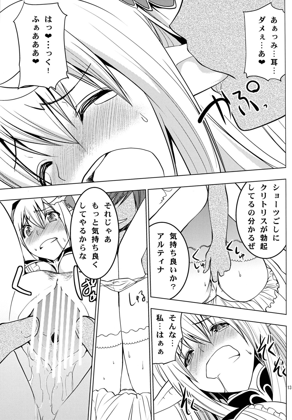 (COMIC1☆6) [Donzoko Kashiwa Meshi (Mask the J)] Altina Weapon (Shining Blade) page 15 full